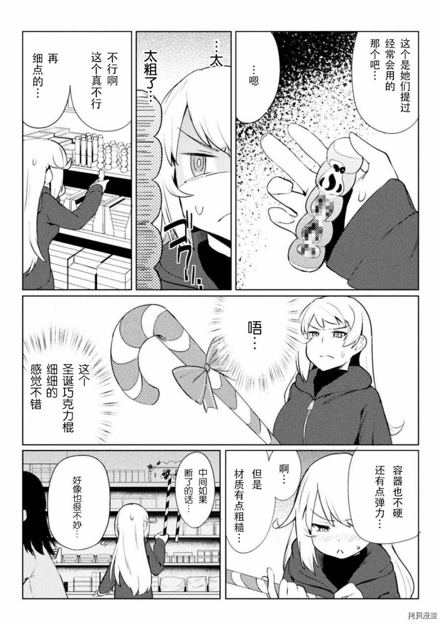 节操逆转世界[拷贝漫画]韩漫全集-第07话无删减无遮挡章节图片 