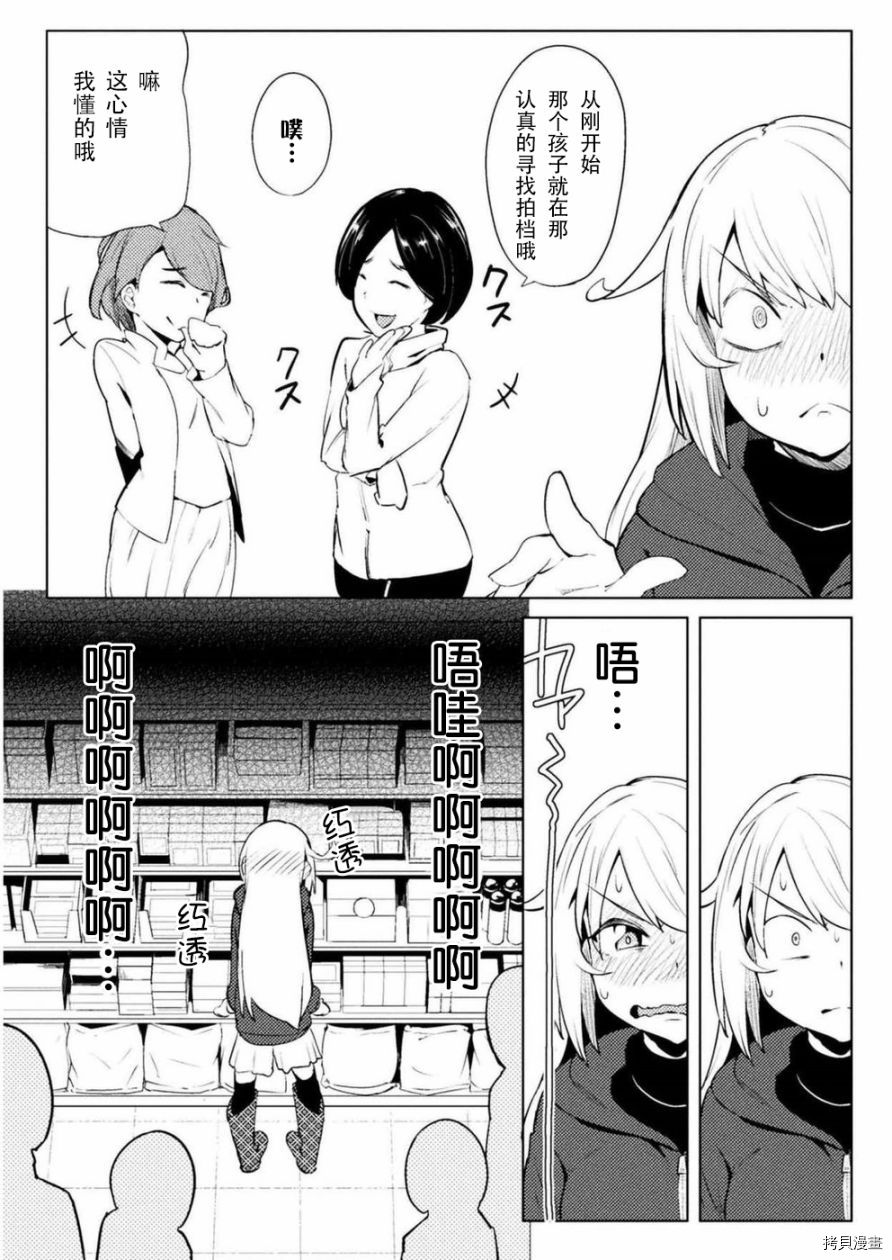 节操逆转世界[拷贝漫画]韩漫全集-第07话无删减无遮挡章节图片 