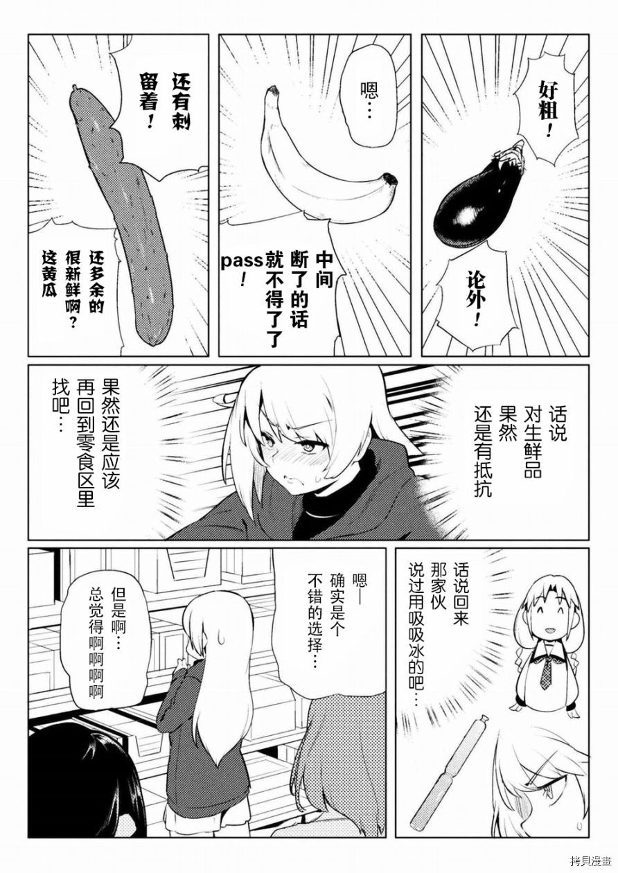 节操逆转世界[拷贝漫画]韩漫全集-第07话无删减无遮挡章节图片 