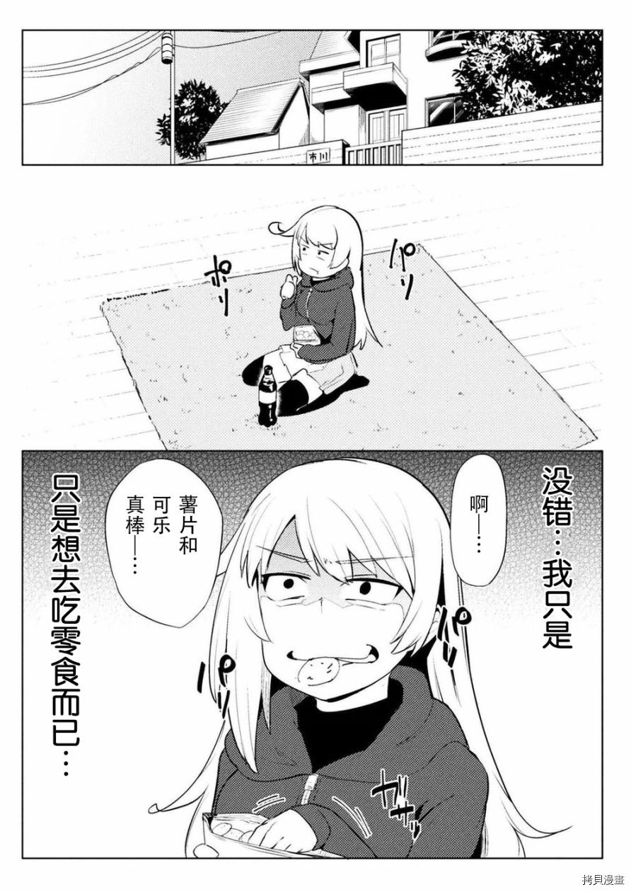 节操逆转世界[拷贝漫画]韩漫全集-第07话无删减无遮挡章节图片 