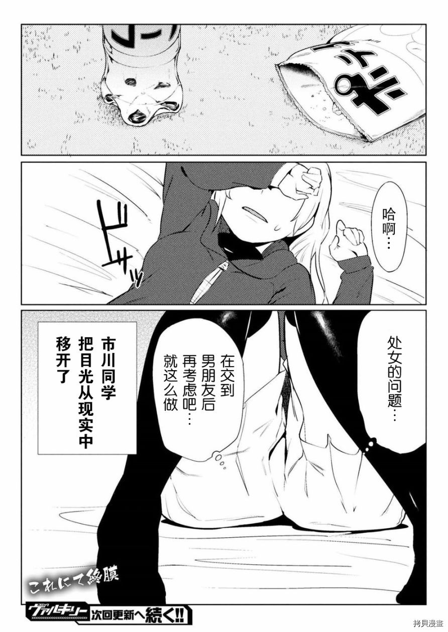 节操逆转世界[拷贝漫画]韩漫全集-第07话无删减无遮挡章节图片 