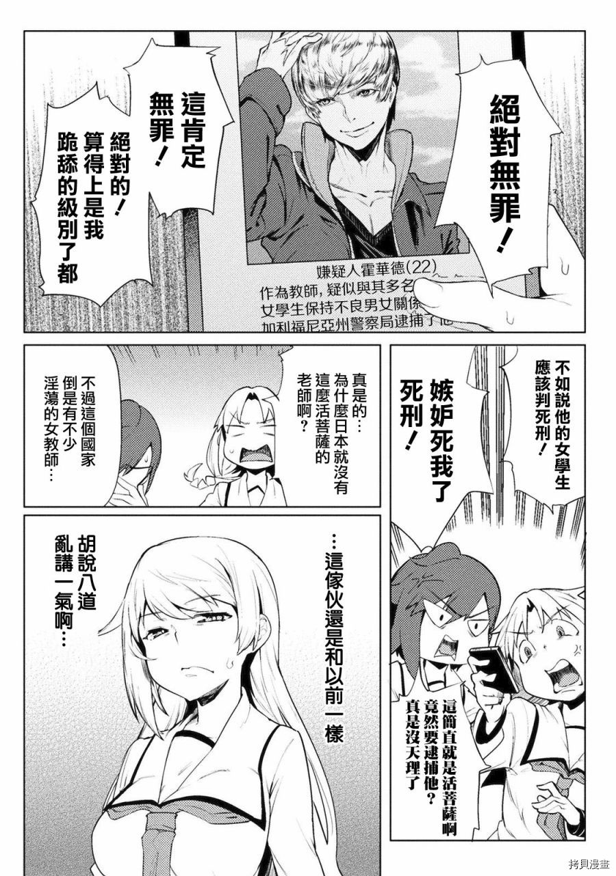 节操逆转世界[拷贝漫画]韩漫全集-第08话无删减无遮挡章节图片 