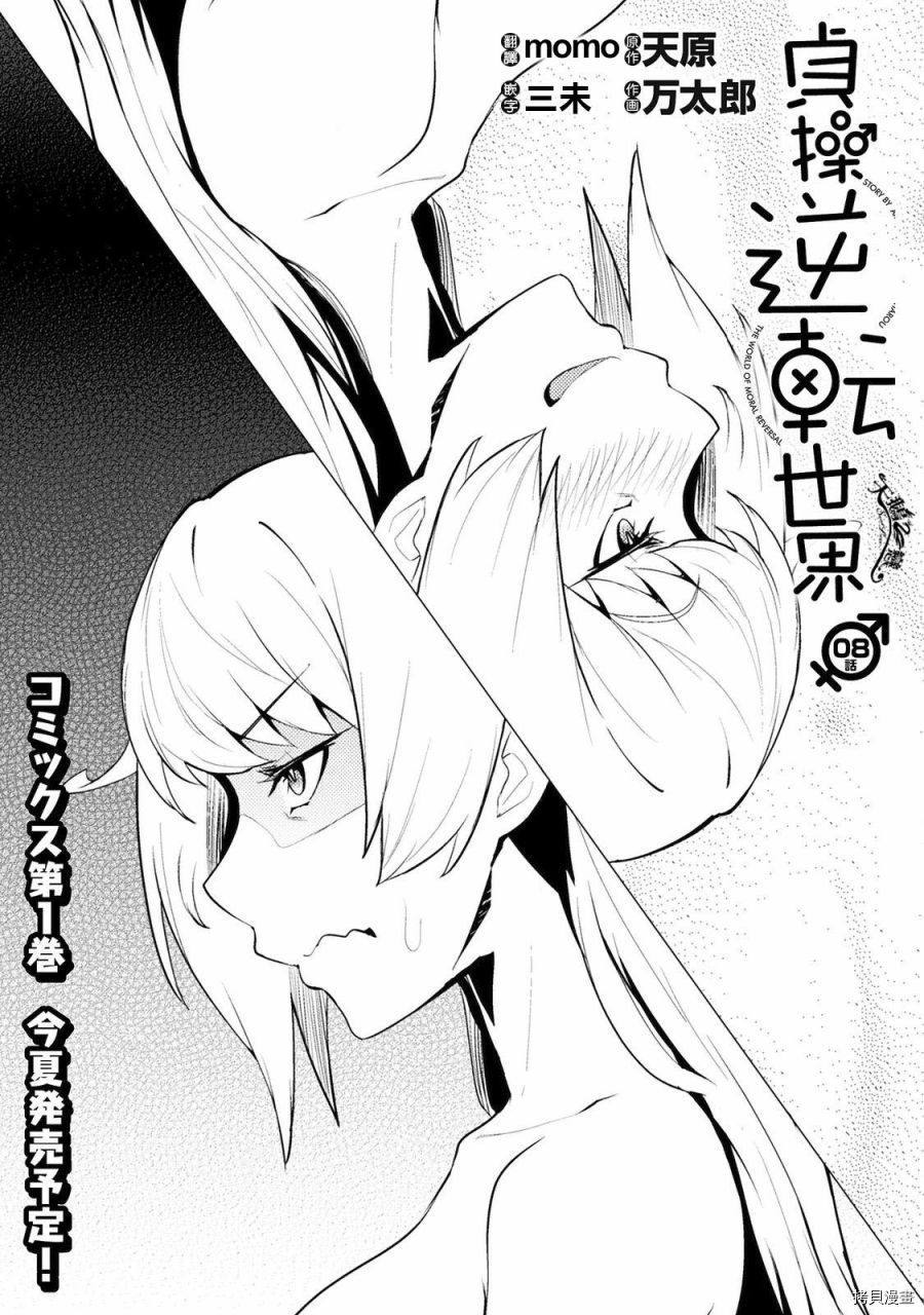 节操逆转世界[拷贝漫画]韩漫全集-第08话无删减无遮挡章节图片 