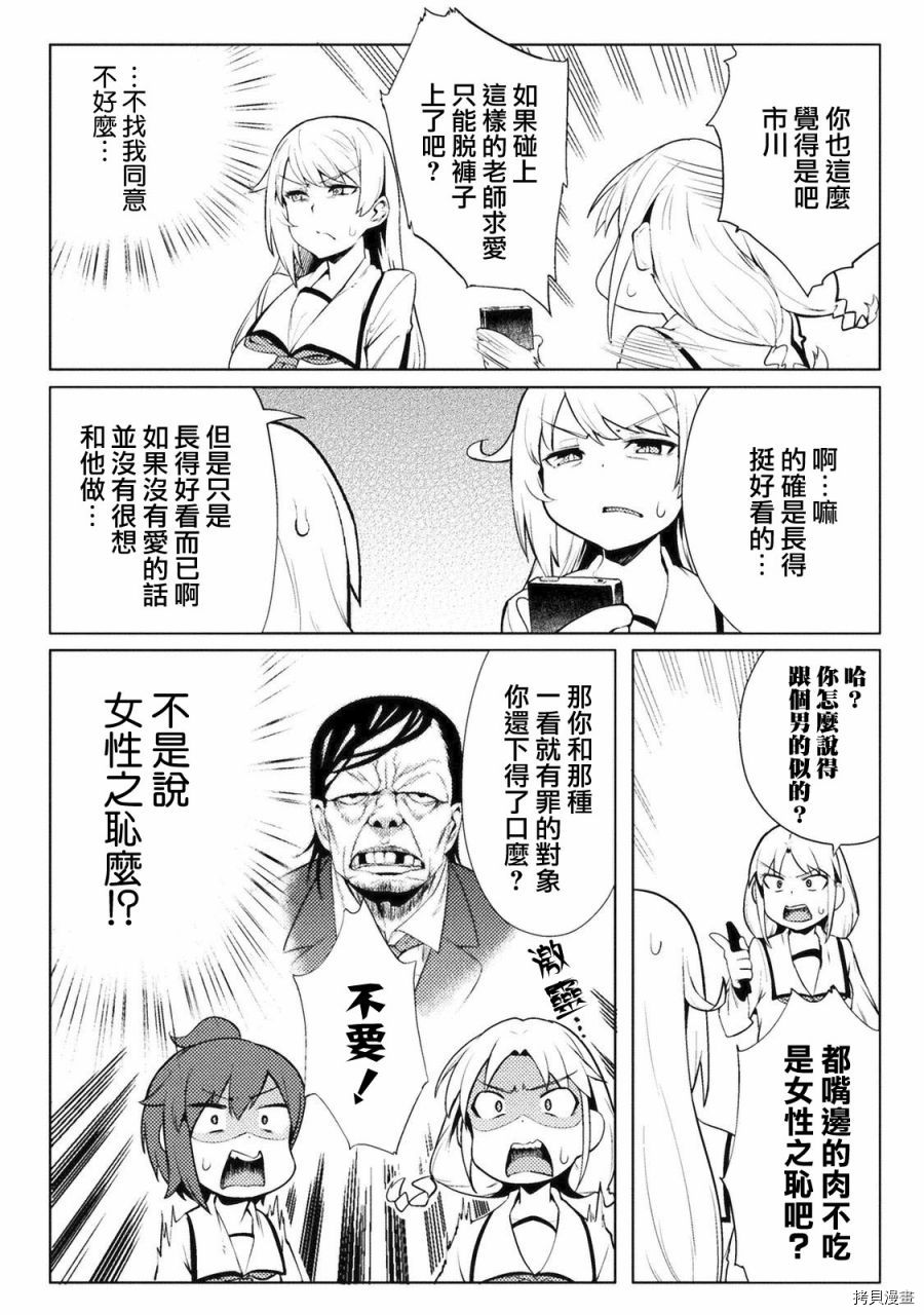 节操逆转世界[拷贝漫画]韩漫全集-第08话无删减无遮挡章节图片 