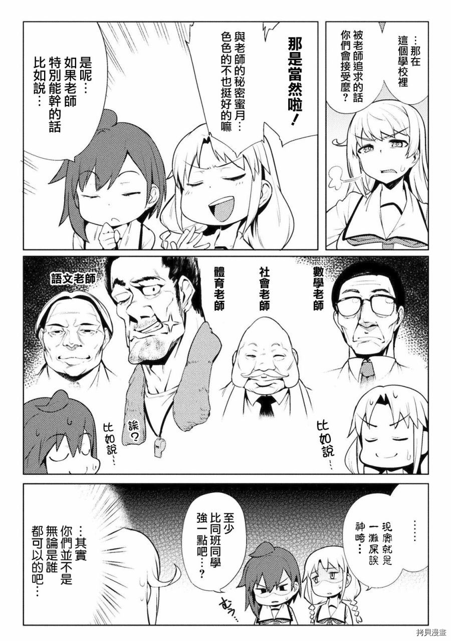 节操逆转世界[拷贝漫画]韩漫全集-第08话无删减无遮挡章节图片 