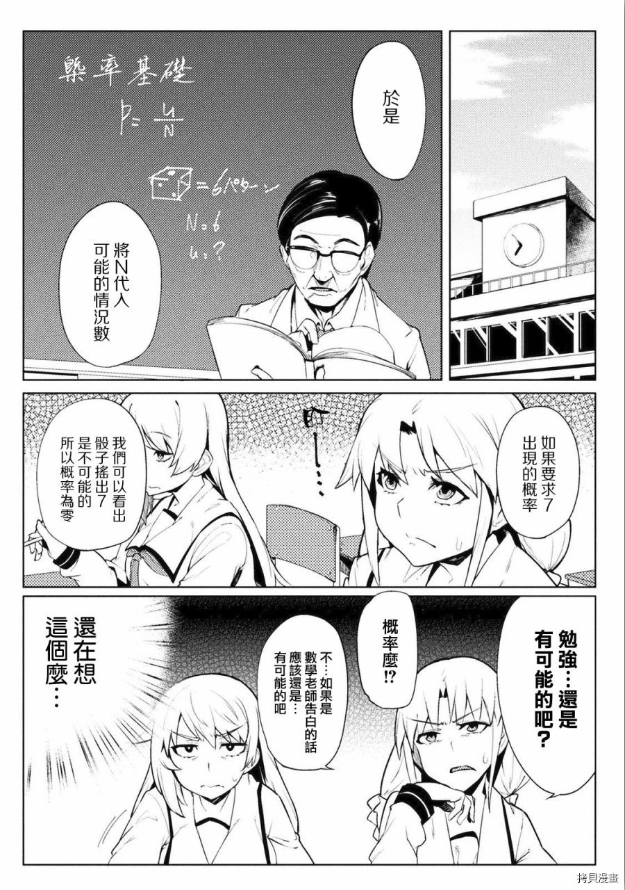 节操逆转世界[拷贝漫画]韩漫全集-第08话无删减无遮挡章节图片 