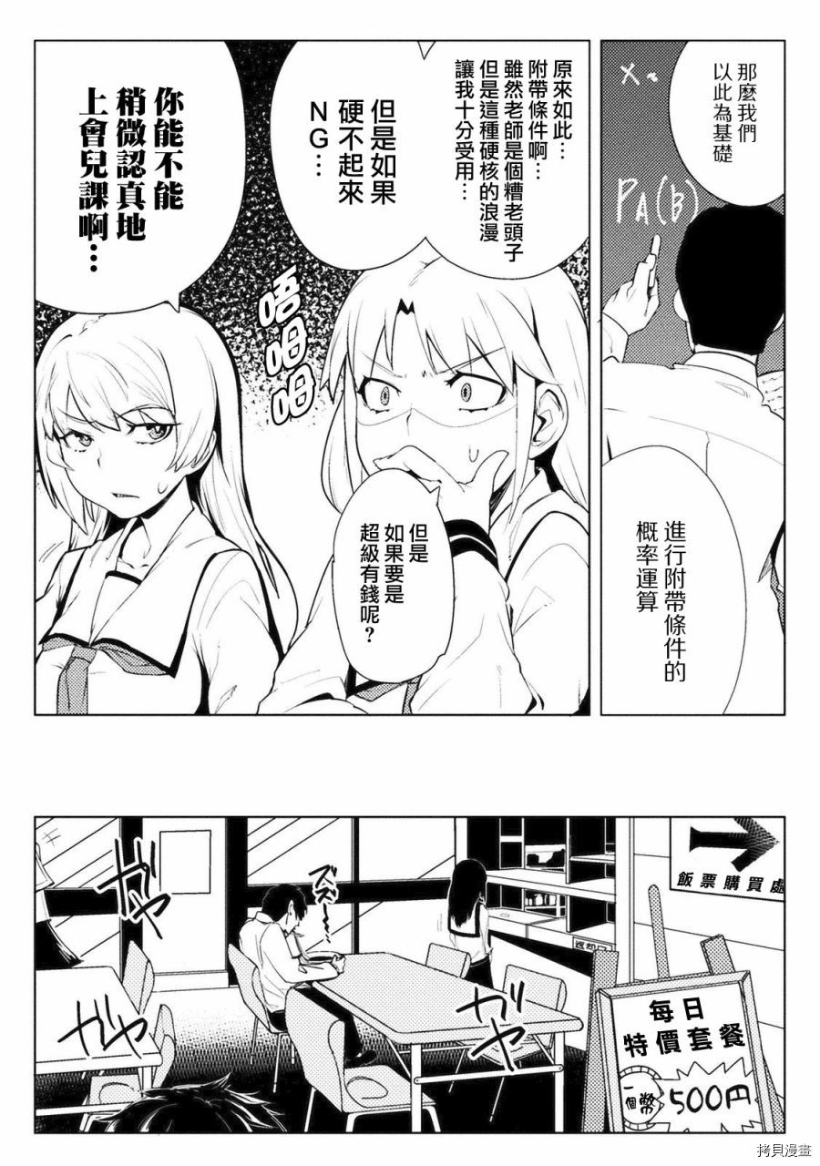 节操逆转世界[拷贝漫画]韩漫全集-第08话无删减无遮挡章节图片 