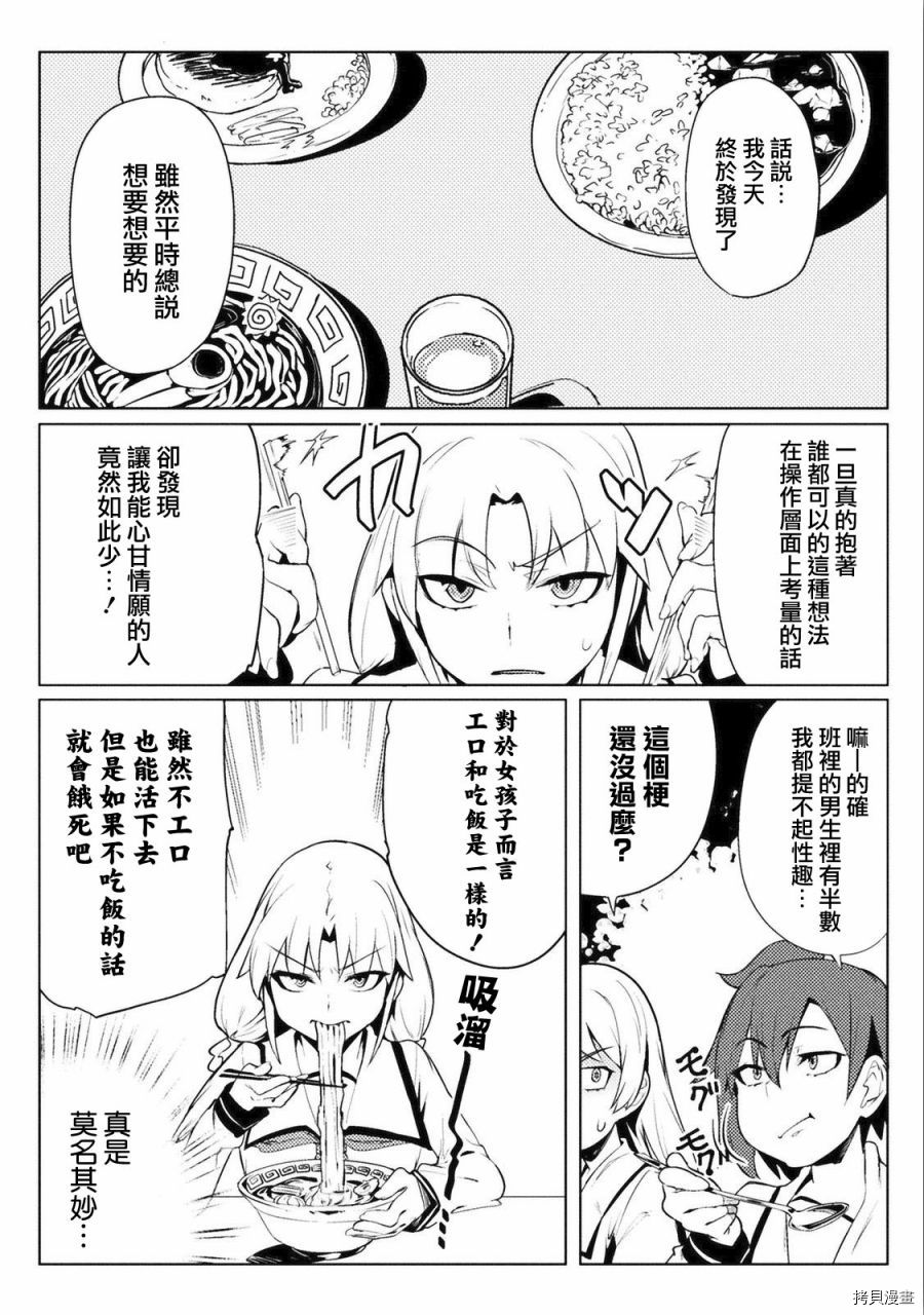 节操逆转世界[拷贝漫画]韩漫全集-第08话无删减无遮挡章节图片 