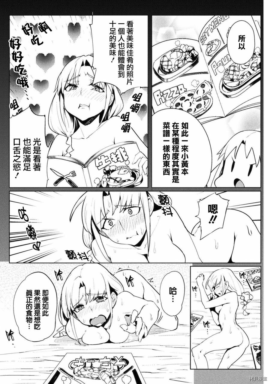 节操逆转世界[拷贝漫画]韩漫全集-第08话无删减无遮挡章节图片 