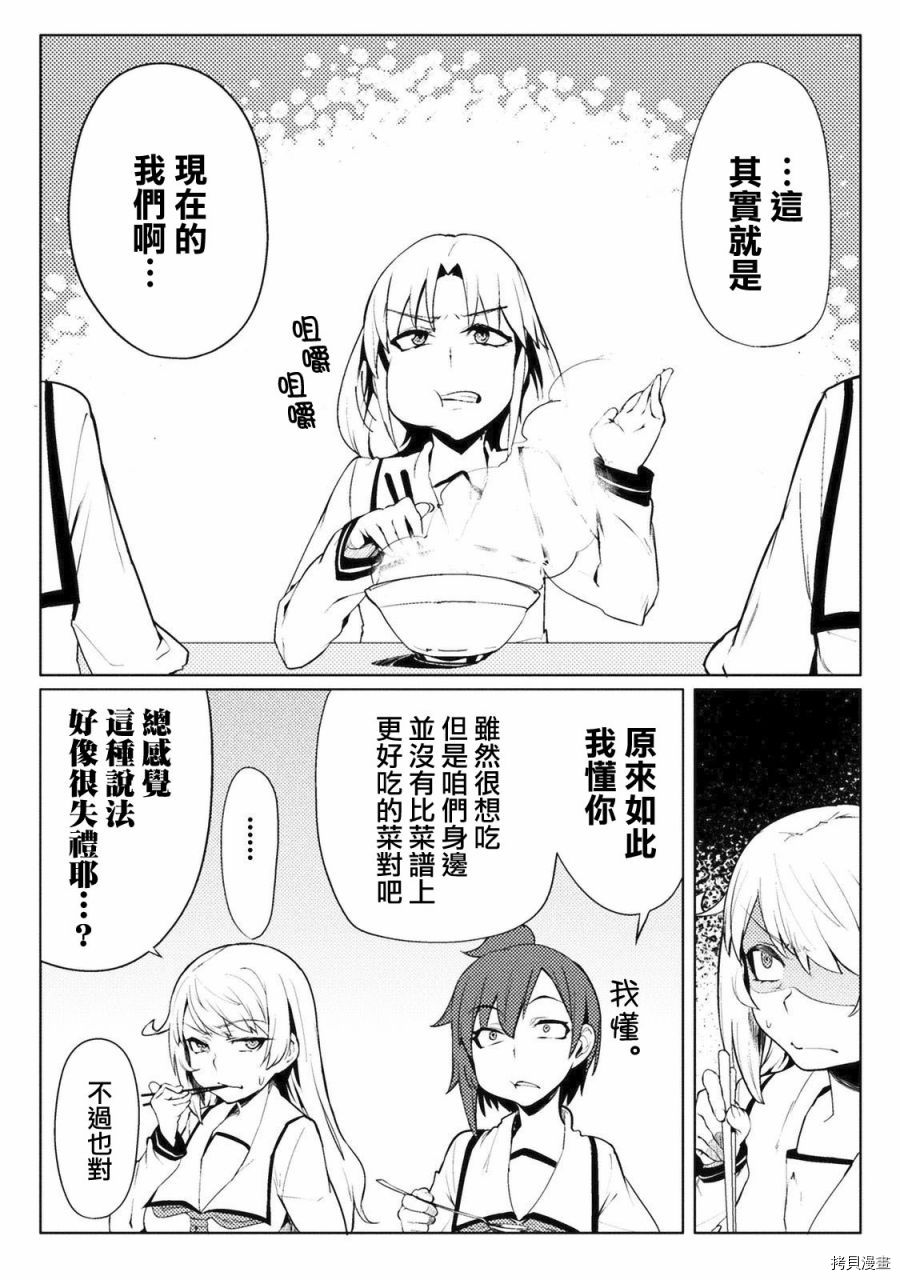 节操逆转世界[拷贝漫画]韩漫全集-第08话无删减无遮挡章节图片 