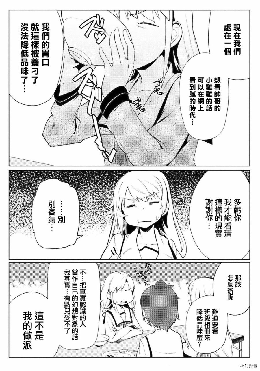 节操逆转世界[拷贝漫画]韩漫全集-第08话无删减无遮挡章节图片 