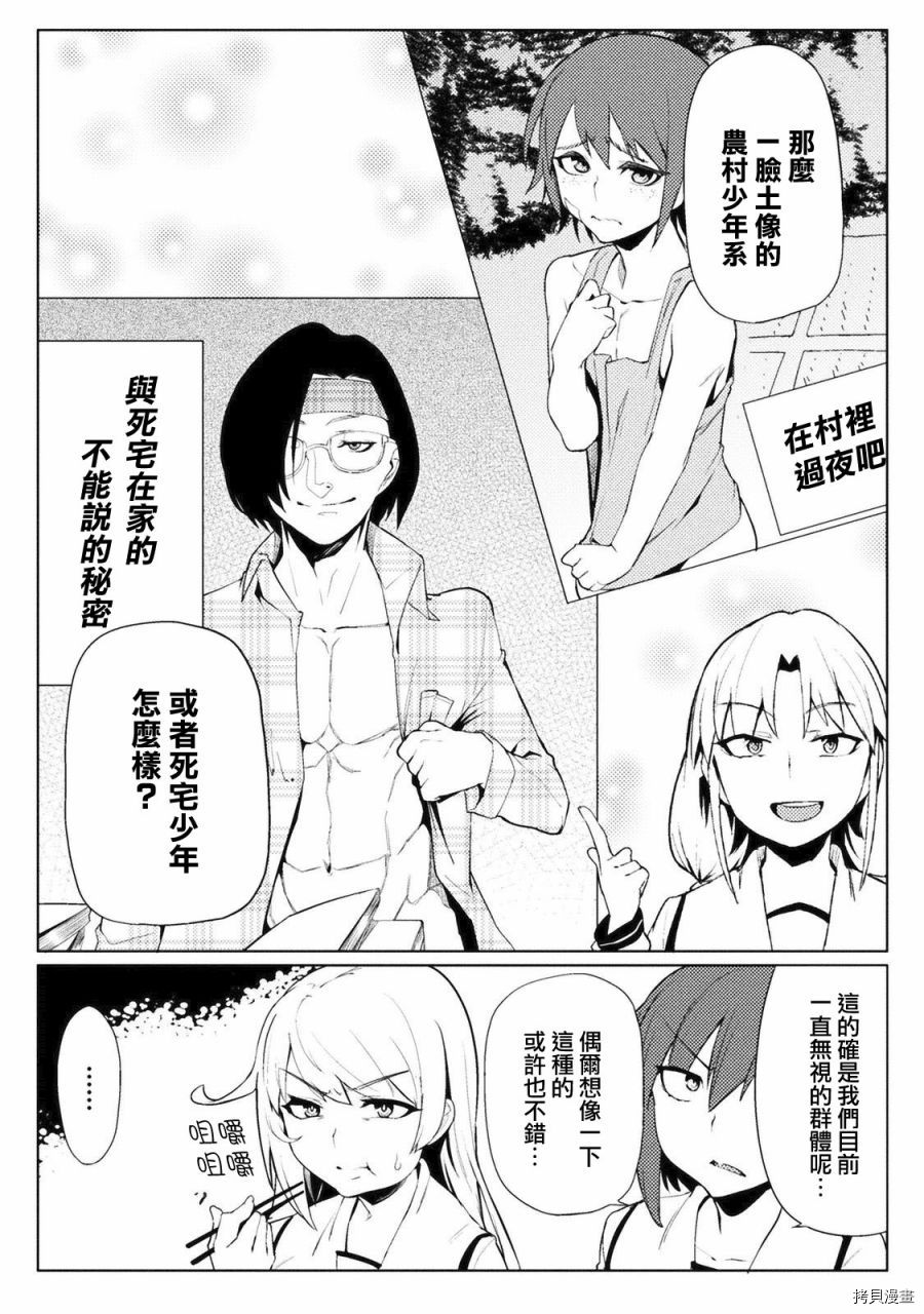 节操逆转世界[拷贝漫画]韩漫全集-第08话无删减无遮挡章节图片 