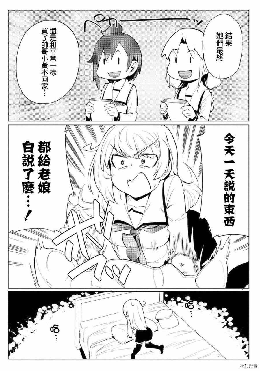 节操逆转世界[拷贝漫画]韩漫全集-第08话无删减无遮挡章节图片 