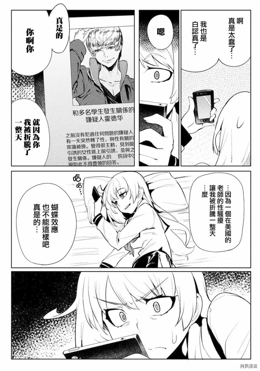 节操逆转世界[拷贝漫画]韩漫全集-第08话无删减无遮挡章节图片 