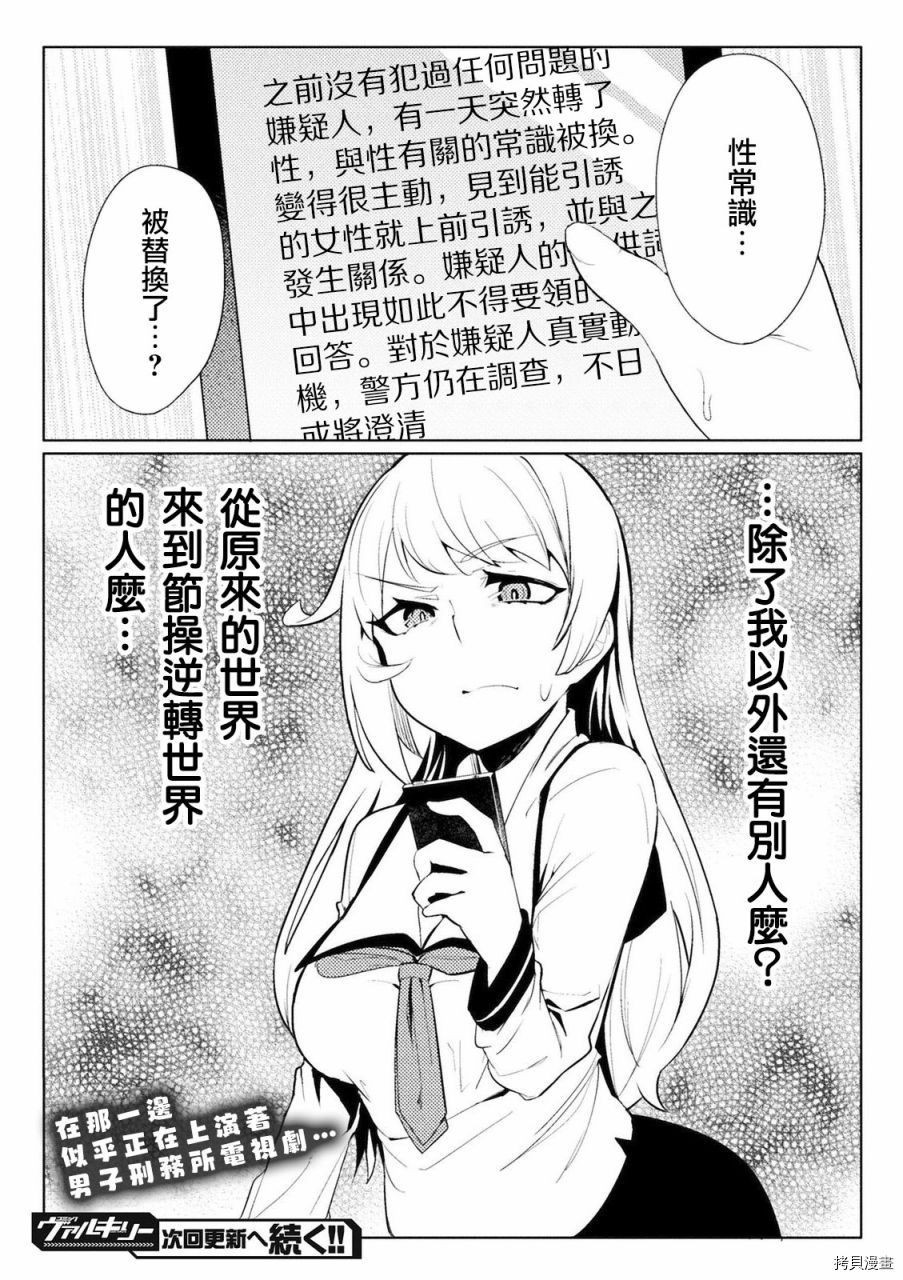 节操逆转世界[拷贝漫画]韩漫全集-第08话无删减无遮挡章节图片 