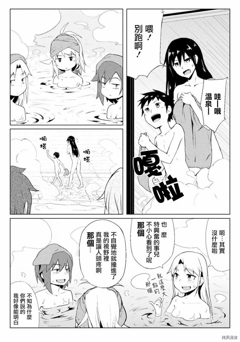 节操逆转世界[拷贝漫画]韩漫全集-第09话无删减无遮挡章节图片 