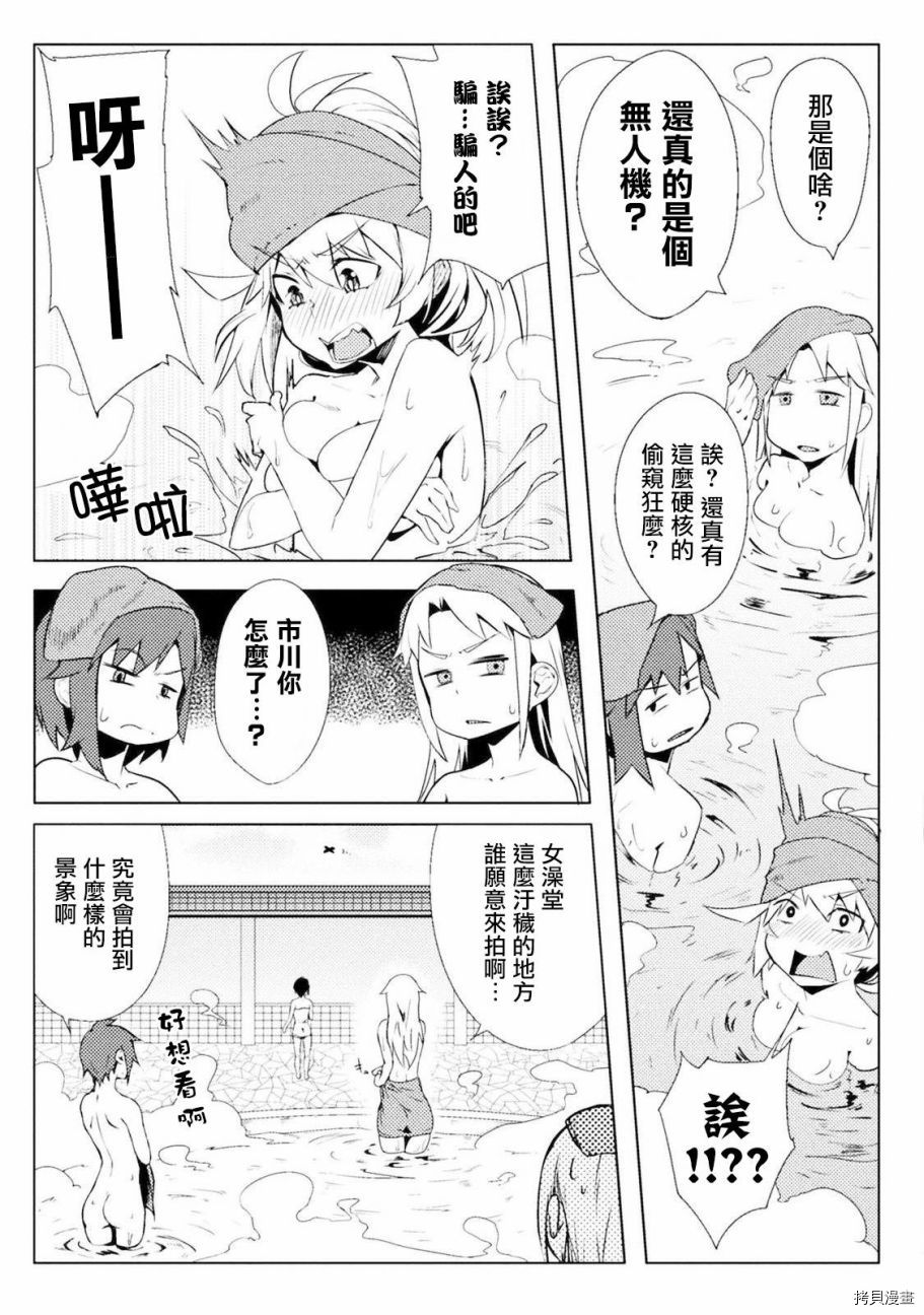 节操逆转世界[拷贝漫画]韩漫全集-第09话无删减无遮挡章节图片 