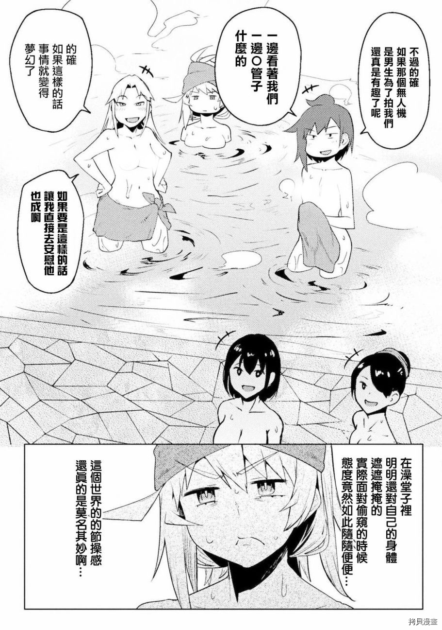 节操逆转世界[拷贝漫画]韩漫全集-第09话无删减无遮挡章节图片 