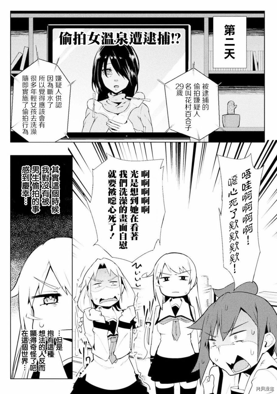 节操逆转世界[拷贝漫画]韩漫全集-第09话无删减无遮挡章节图片 