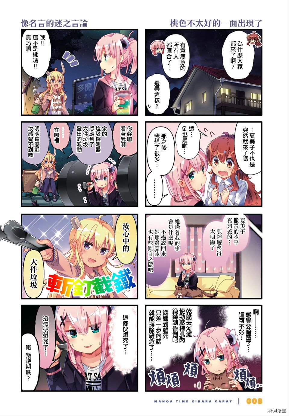 街角魔族[拷贝漫画]韩漫全集-第74话无删减无遮挡章节图片 