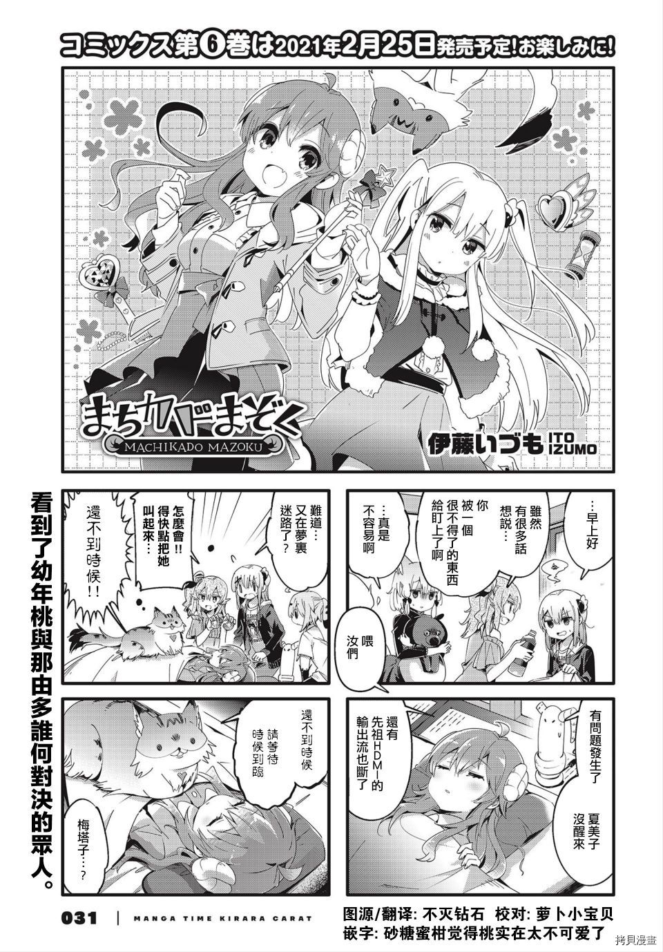 街角魔族[拷贝漫画]韩漫全集-第77话无删减无遮挡章节图片 