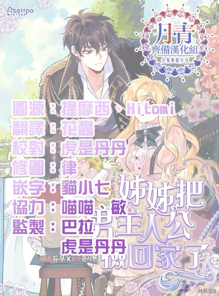 姐姐把男主人公捡回家了[拷贝漫画]韩漫全集-第09话无删减无遮挡章节图片 