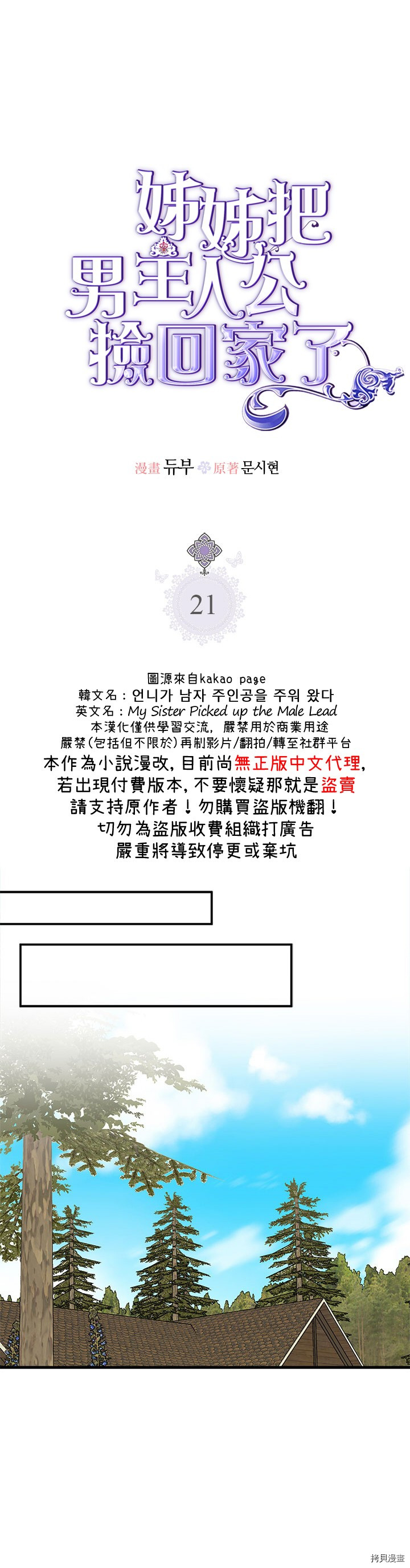 姐姐把男主人公捡回家了[拷贝漫画]韩漫全集-第21话无删减无遮挡章节图片 