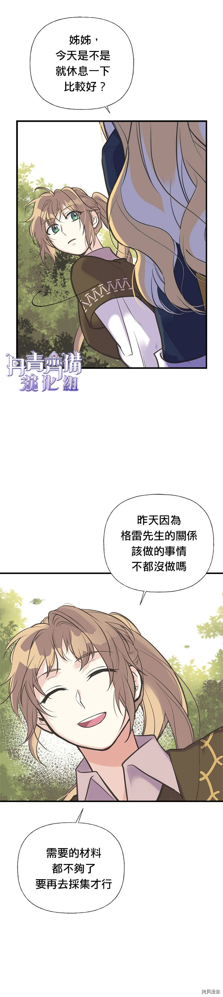 姐姐把男主人公捡回家了[拷贝漫画]韩漫全集-第21话无删减无遮挡章节图片 