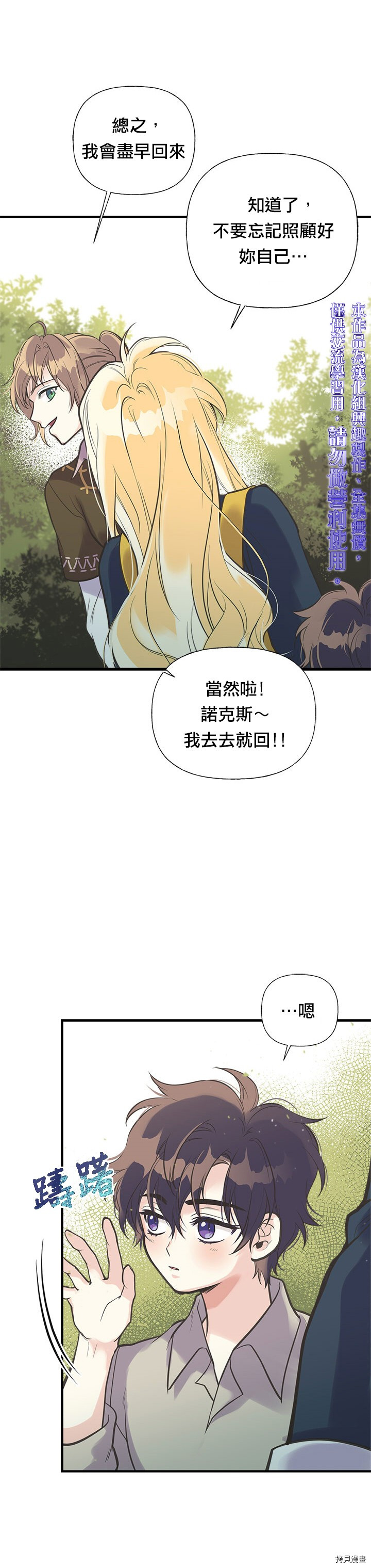 姐姐把男主人公捡回家了[拷贝漫画]韩漫全集-第21话无删减无遮挡章节图片 