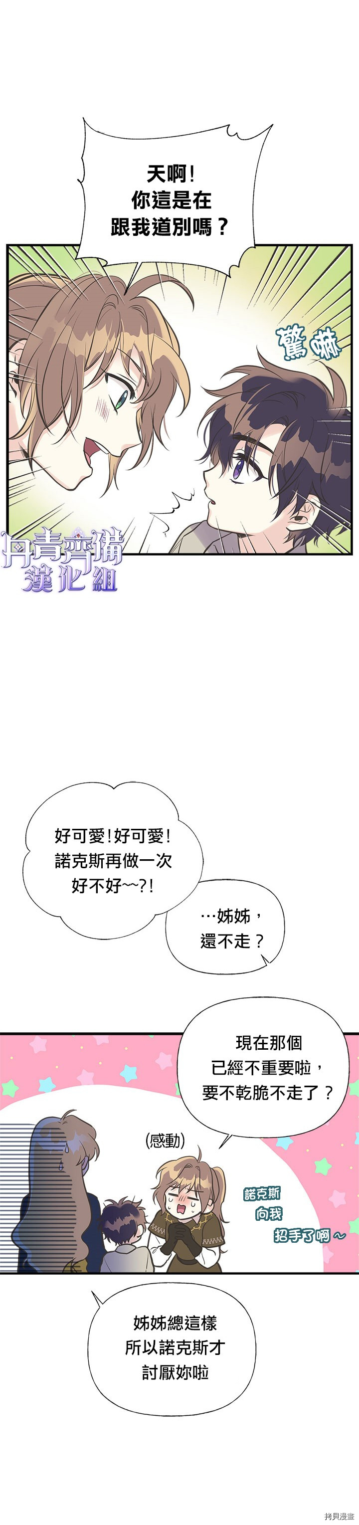 姐姐把男主人公捡回家了[拷贝漫画]韩漫全集-第21话无删减无遮挡章节图片 