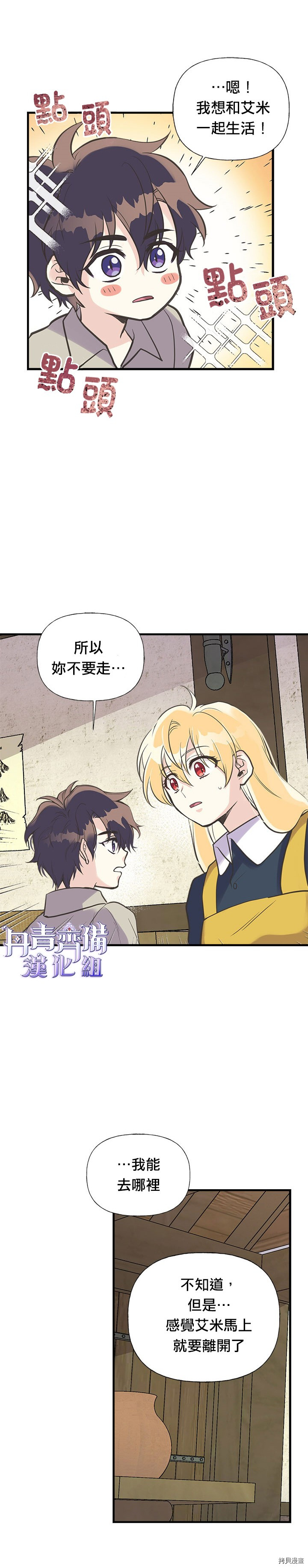 姐姐把男主人公捡回家了[拷贝漫画]韩漫全集-第21话无删减无遮挡章节图片 
