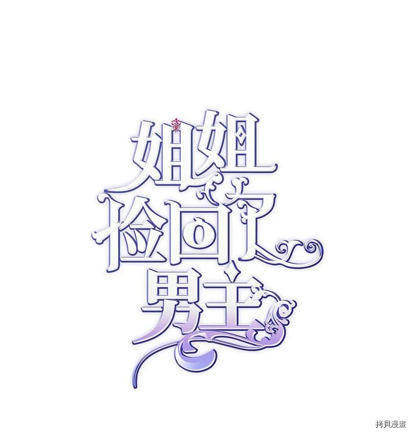 姐姐把男主人公捡回家了[拷贝漫画]韩漫全集-第51话无删减无遮挡章节图片 