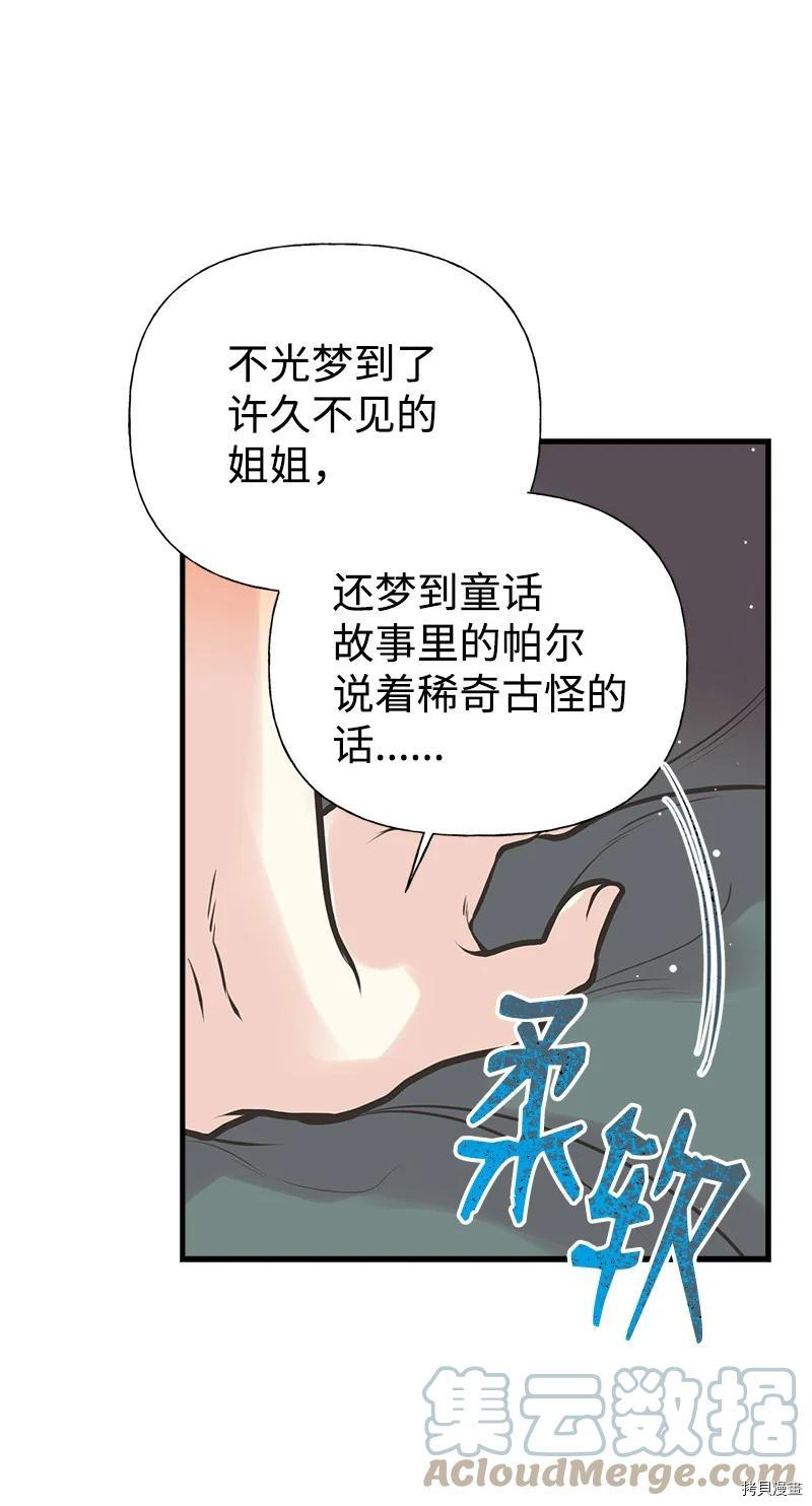 姐姐把男主人公捡回家了[拷贝漫画]韩漫全集-第51话无删减无遮挡章节图片 