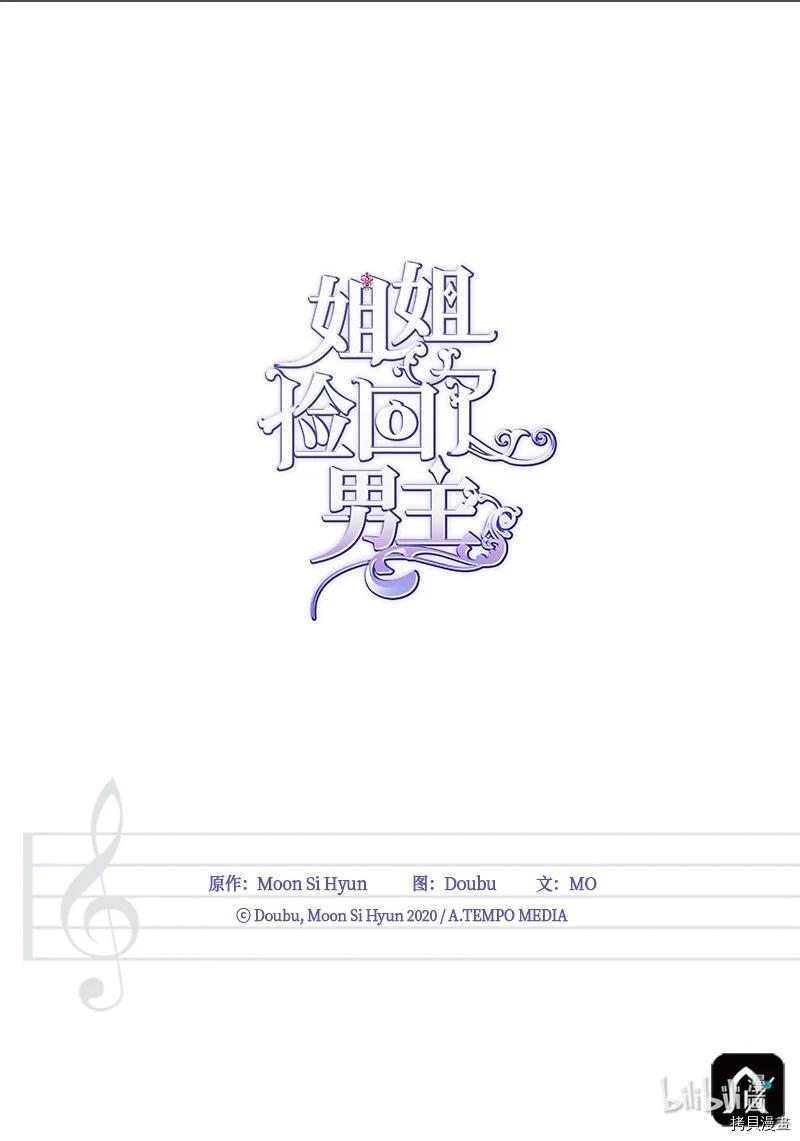 姐姐把男主人公捡回家了[拷贝漫画]韩漫全集-第51话无删减无遮挡章节图片 
