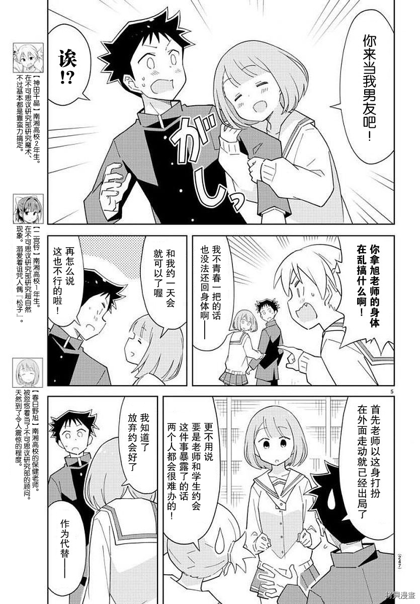 聚集！不可思议研究部[拷贝漫画]韩漫全集-第72话无删减无遮挡章节图片 