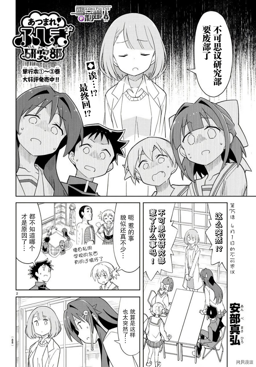 聚集！不可思议研究部[拷贝漫画]韩漫全集-第75话无删减无遮挡章节图片 