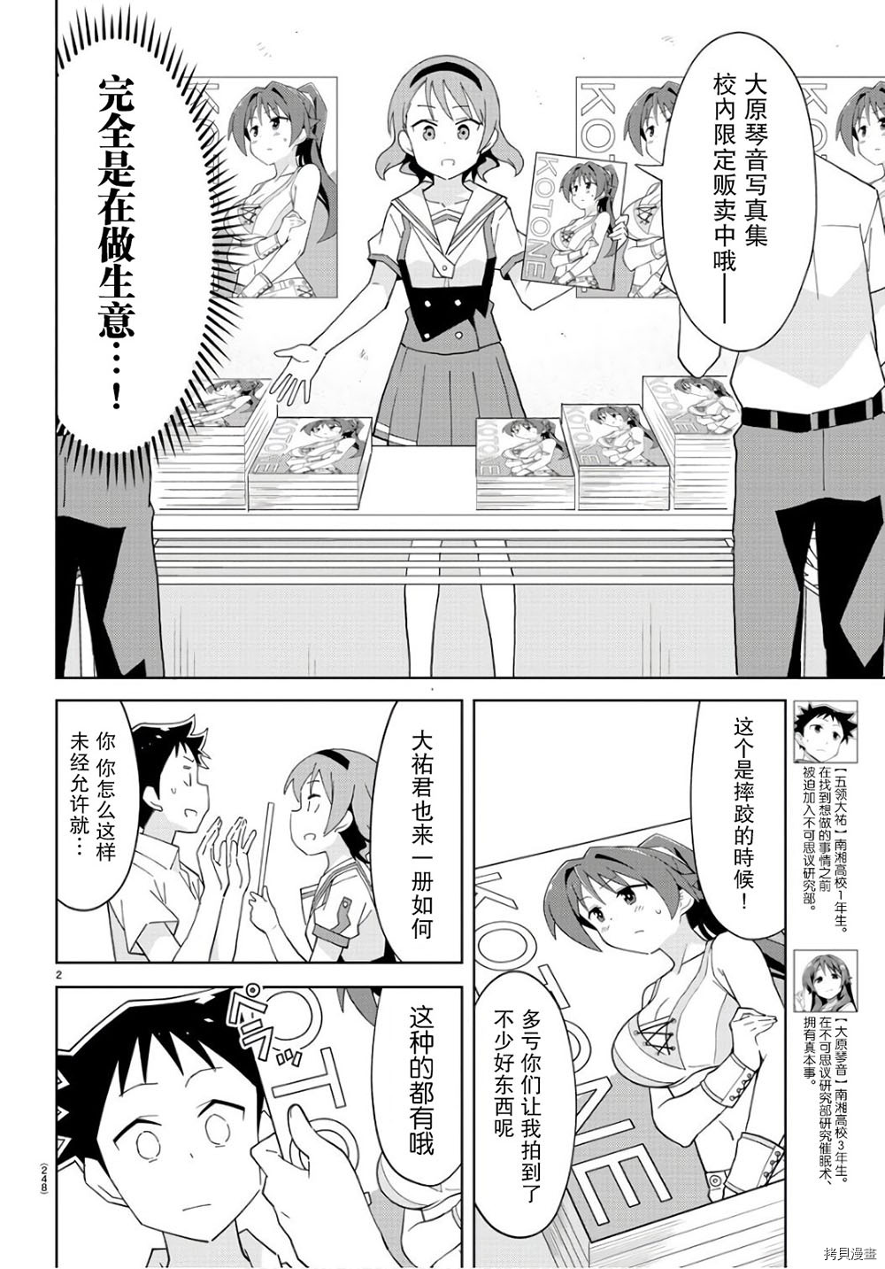 聚集！不可思议研究部[拷贝漫画]韩漫全集-第87话无删减无遮挡章节图片 