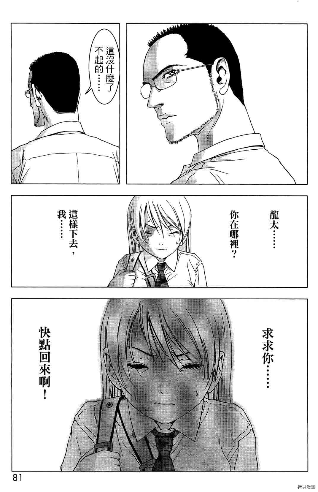 惊爆游戏[拷贝漫画]韩漫全集-第07卷无删减无遮挡章节图片 