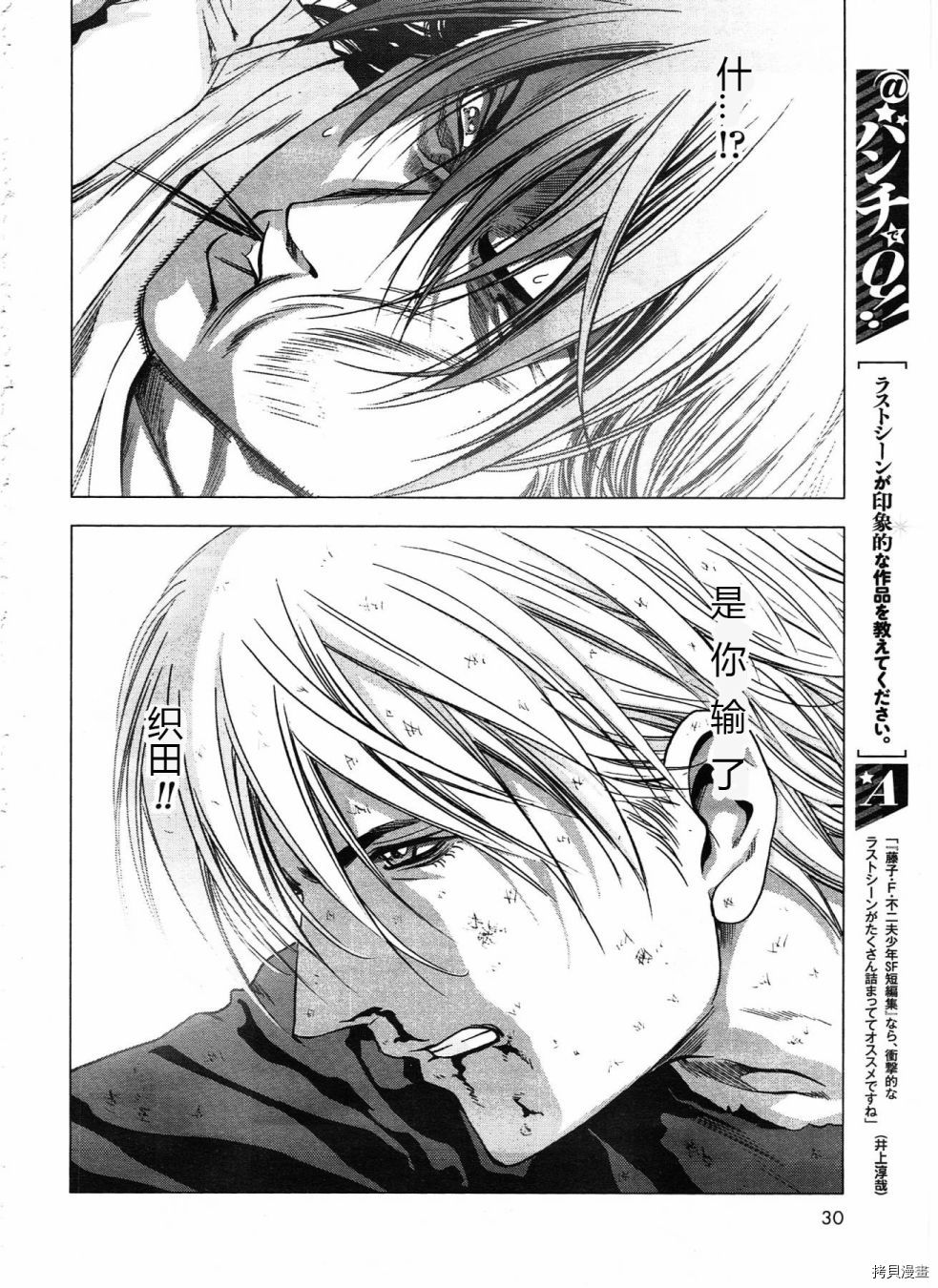 惊爆游戏[拷贝漫画]韩漫全集-第121话GOODEND无删减无遮挡章节图片 