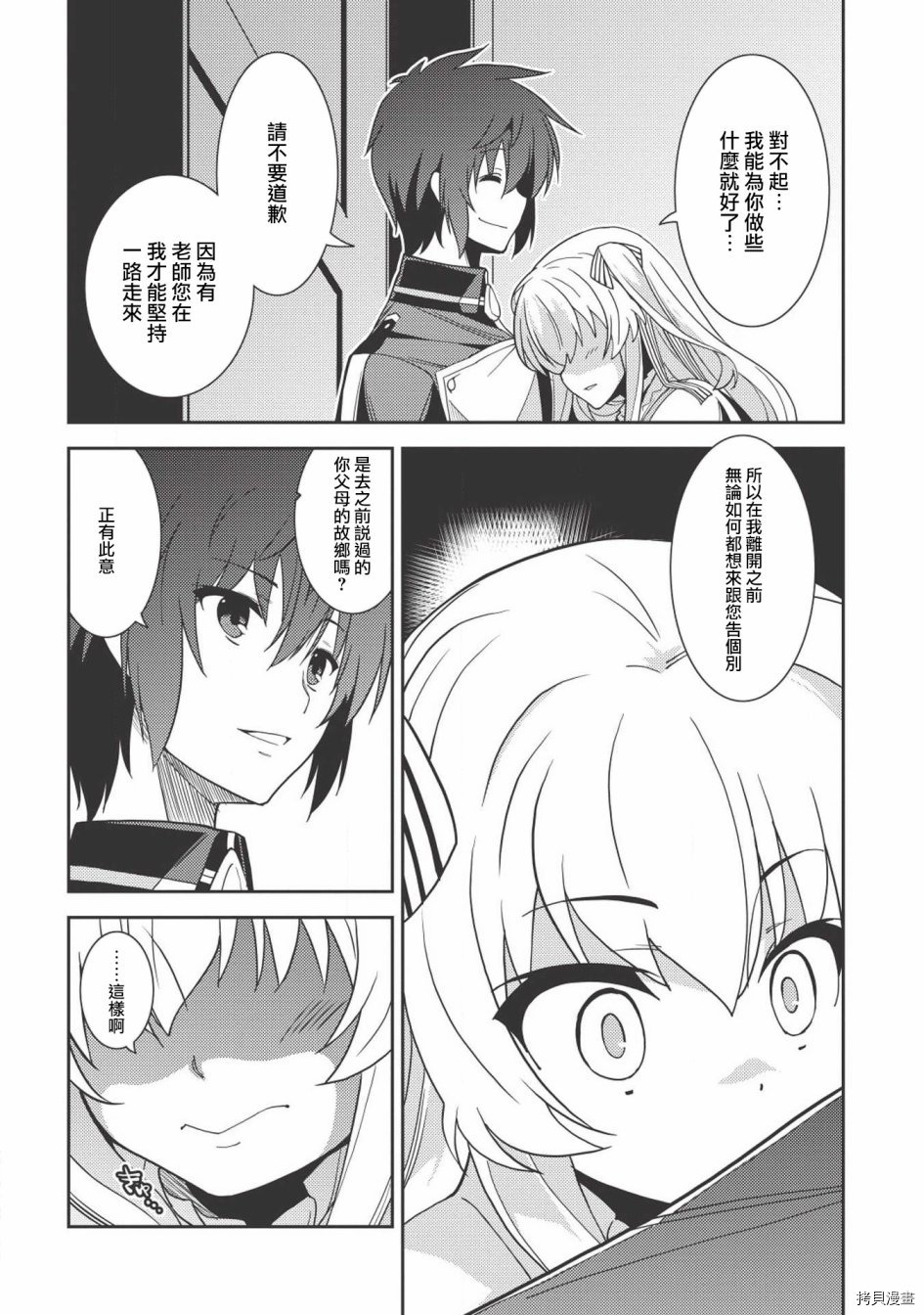精灵幻想记[拷贝漫画]韩漫全集-第12话无删减无遮挡章节图片 