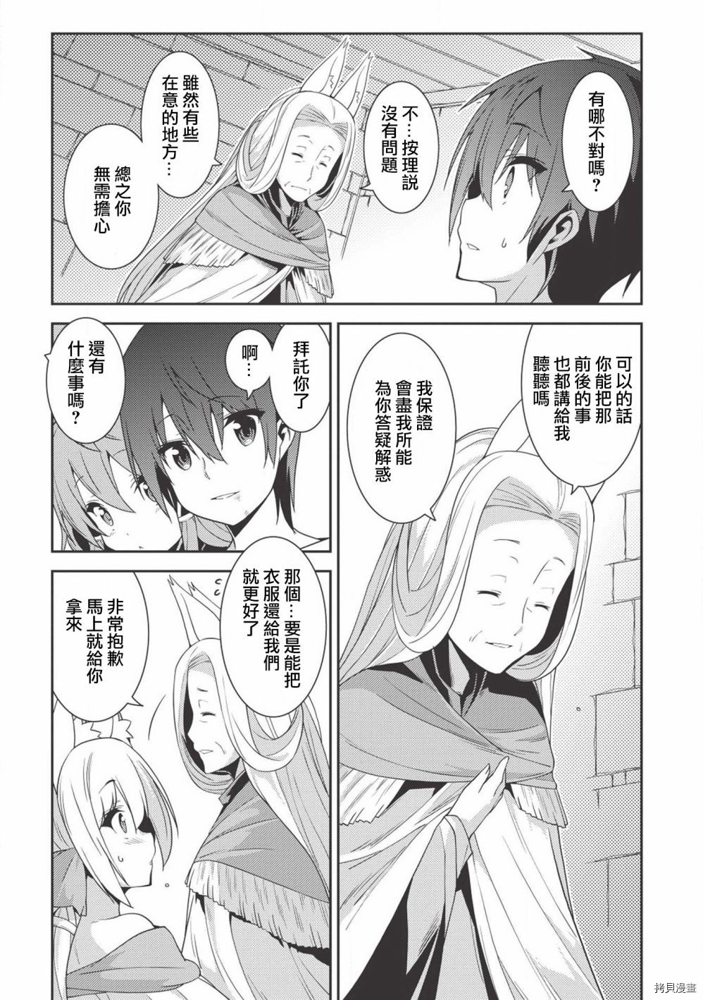 精灵幻想记[拷贝漫画]韩漫全集-第19话无删减无遮挡章节图片 