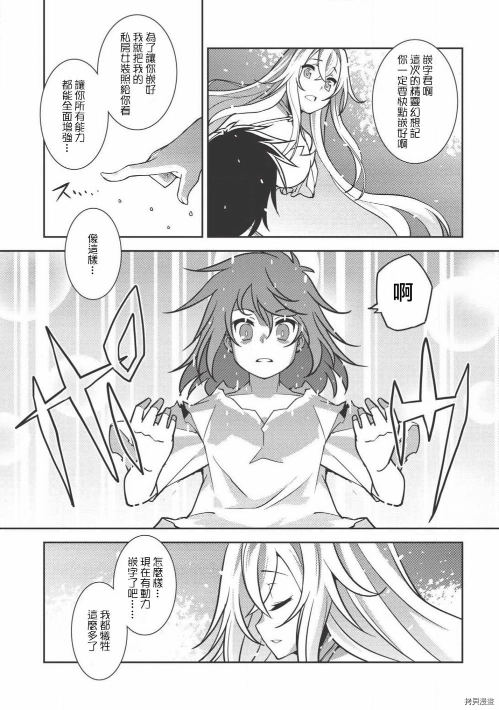 精灵幻想记[拷贝漫画]韩漫全集-第03话无删减无遮挡章节图片 