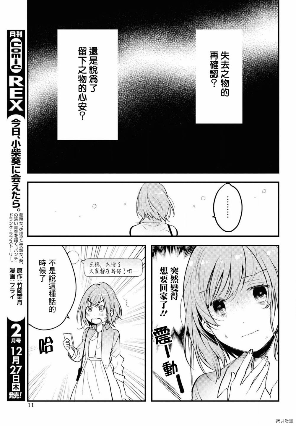 今日，若是能与小柴葵相遇[拷贝漫画]韩漫全集-第00话无删减无遮挡章节图片 