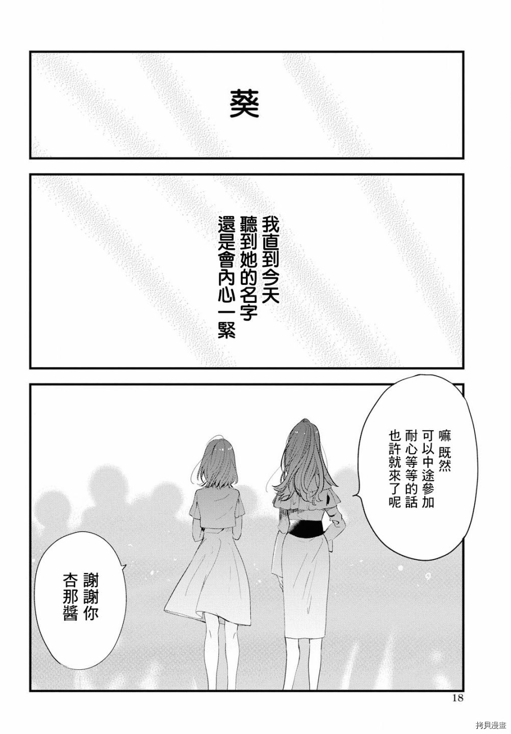 今日，若是能与小柴葵相遇[拷贝漫画]韩漫全集-第00话无删减无遮挡章节图片 