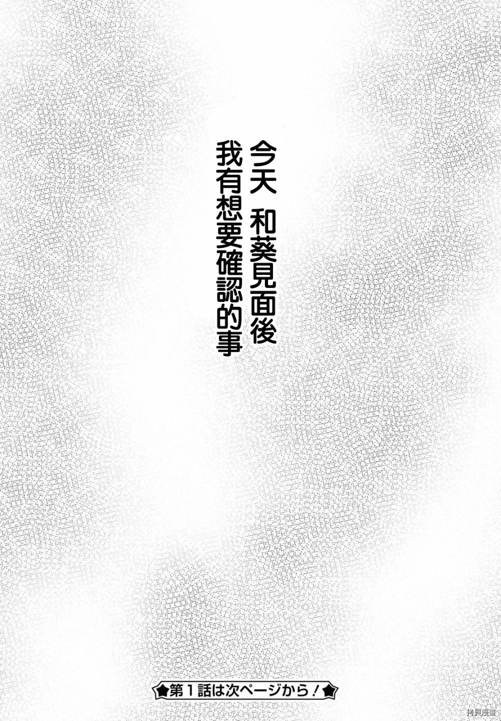 今日，若是能与小柴葵相遇[拷贝漫画]韩漫全集-第00话无删减无遮挡章节图片 