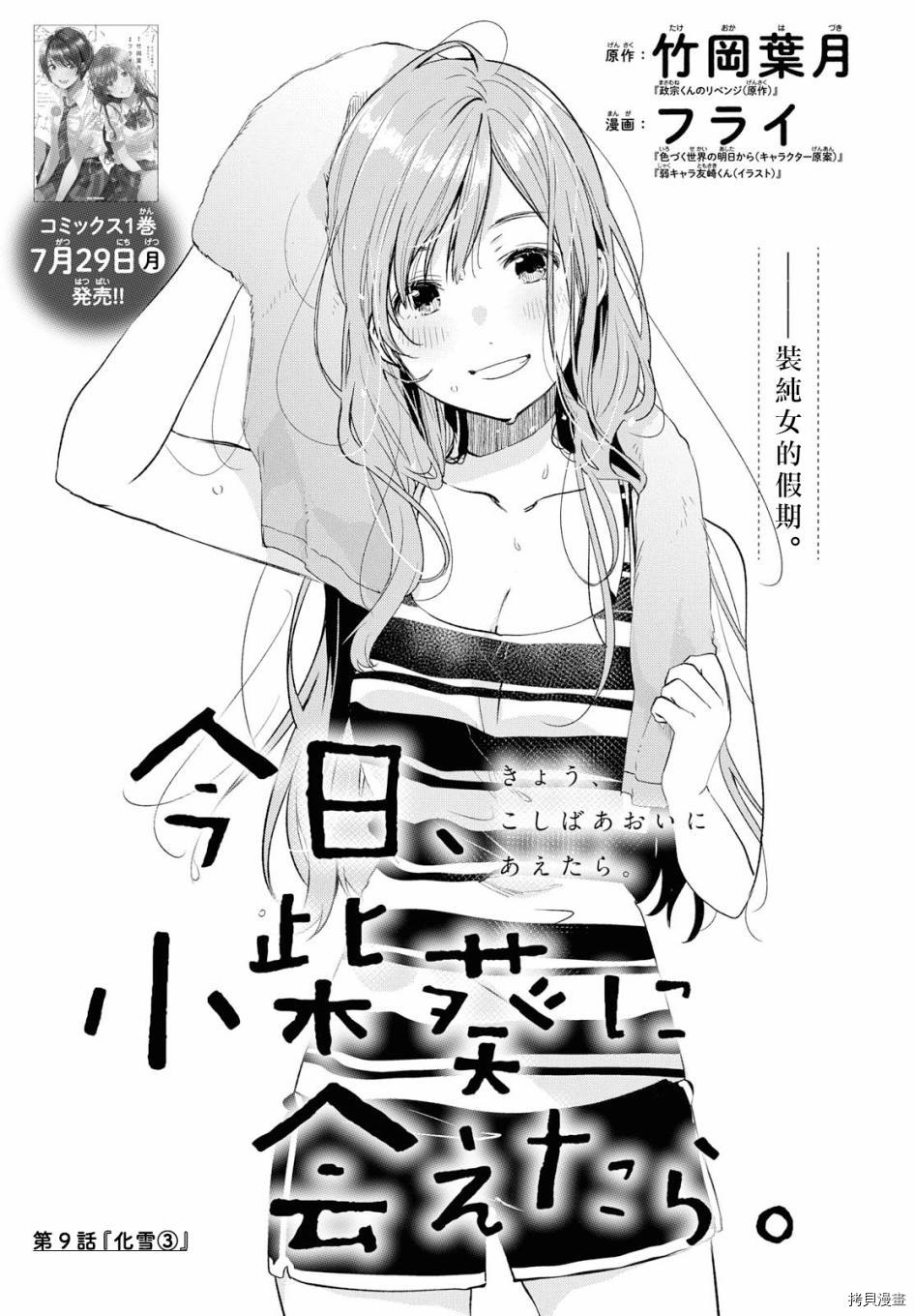 今日，若是能与小柴葵相遇[拷贝漫画]韩漫全集-第09话无删减无遮挡章节图片 