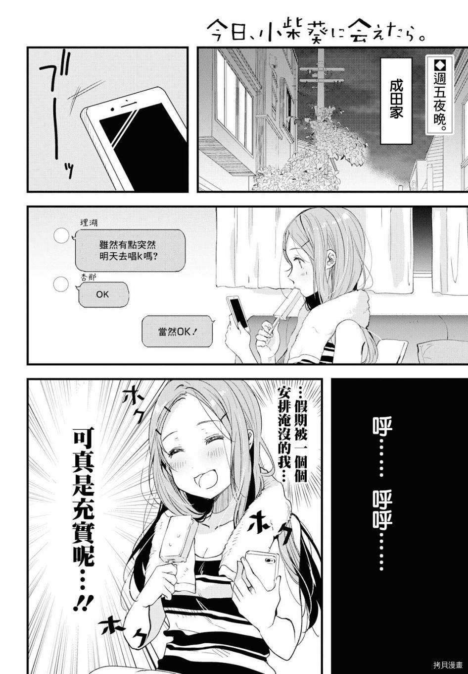今日，若是能与小柴葵相遇[拷贝漫画]韩漫全集-第09话无删减无遮挡章节图片 