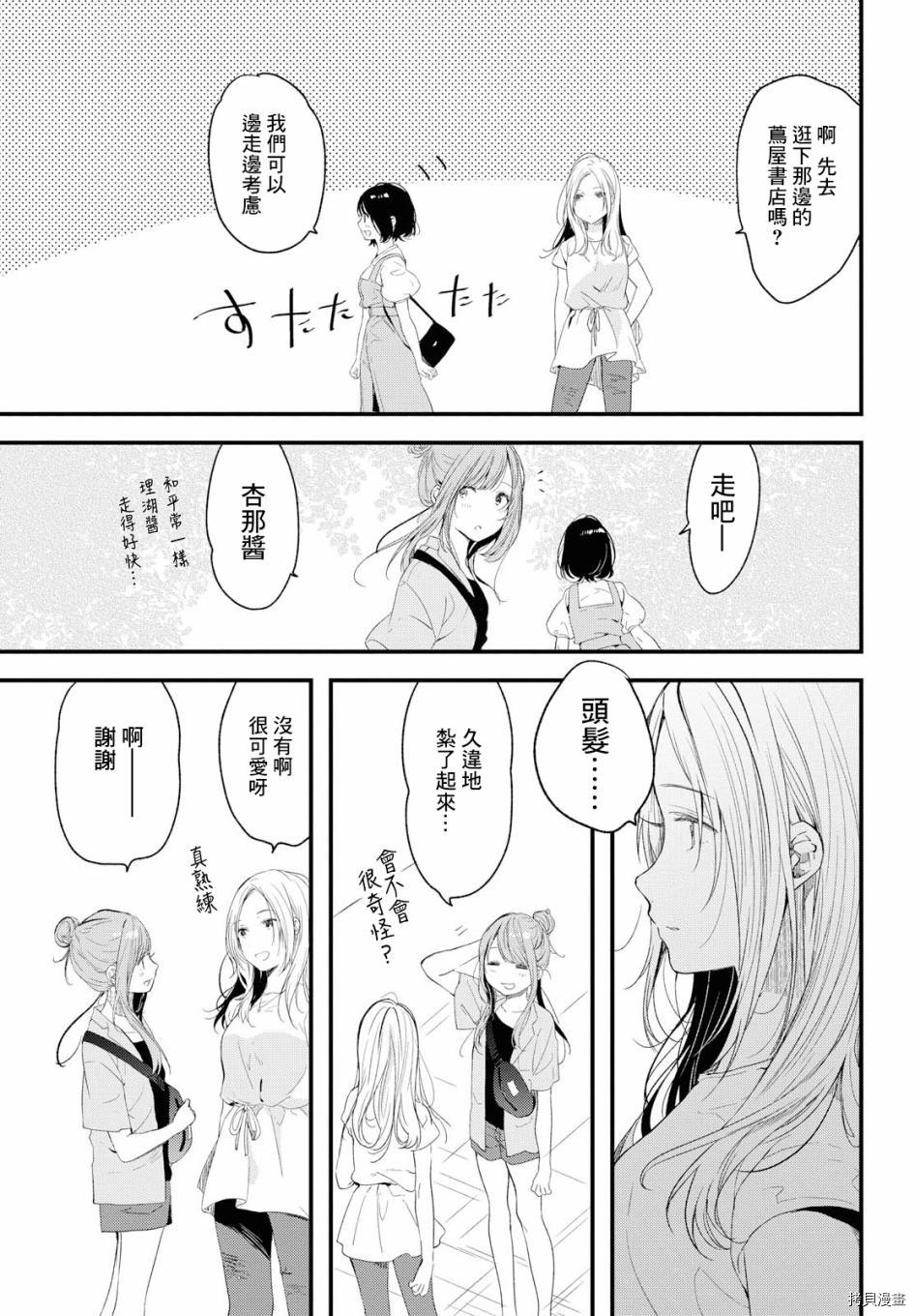 今日，若是能与小柴葵相遇[拷贝漫画]韩漫全集-第09话无删减无遮挡章节图片 