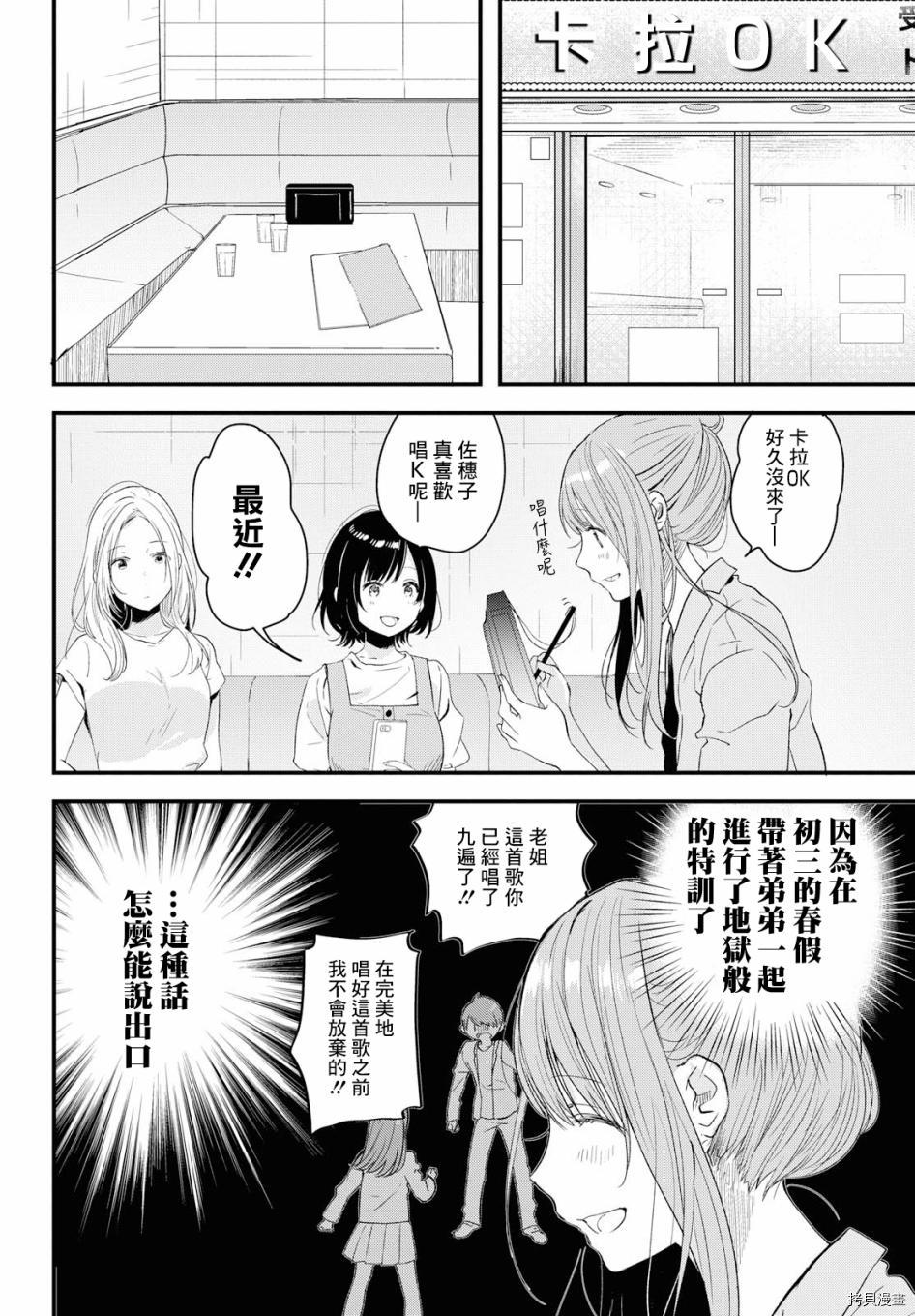 今日，若是能与小柴葵相遇[拷贝漫画]韩漫全集-第09话无删减无遮挡章节图片 