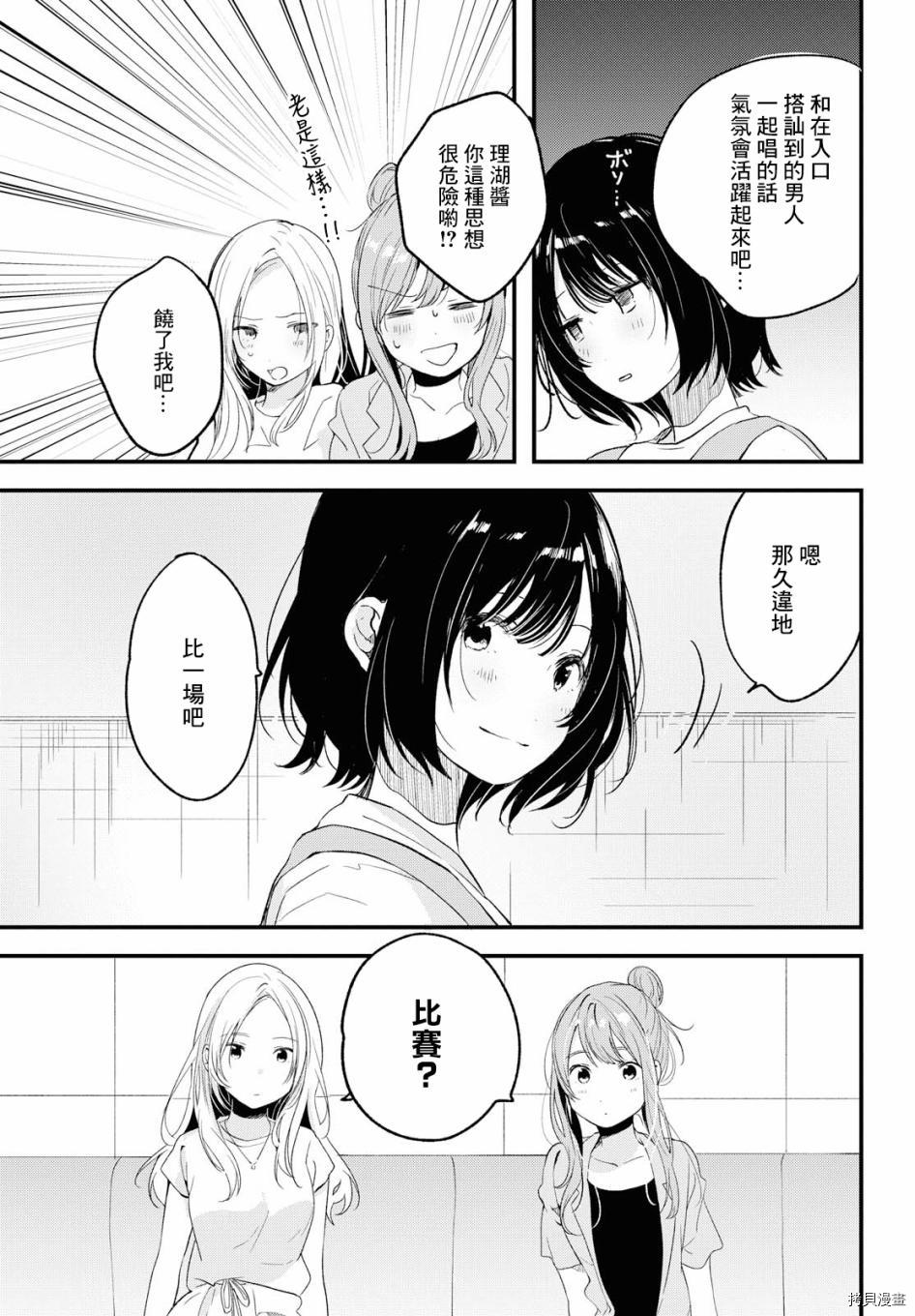 今日，若是能与小柴葵相遇[拷贝漫画]韩漫全集-第09话无删减无遮挡章节图片 